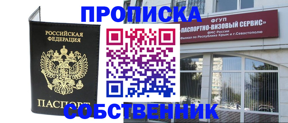 прописка для кредита в Джанкое